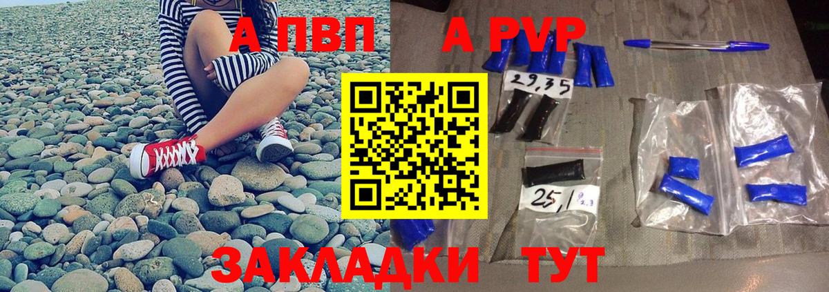А ПВП кристаллы  Вход с VPN  Салехард  Alpha-PVP крисы CK  Alpha-PVP СК 