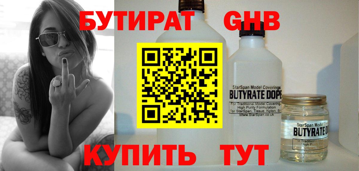 Салехард  Бутират 1.4BDO  Вход с VPN 