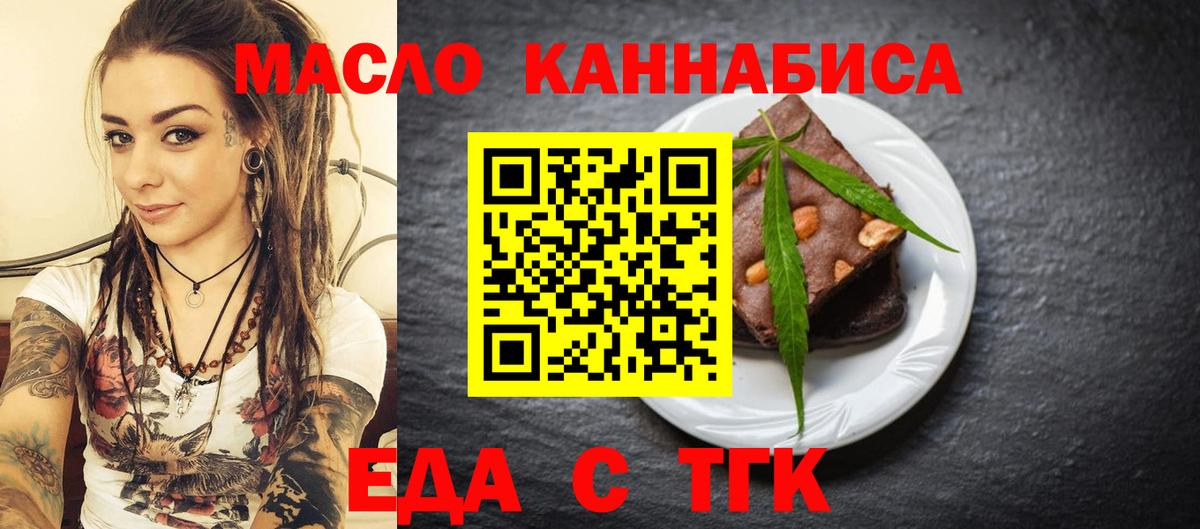 Еда ТГК марихуана  Вход с VPN  Салехард 