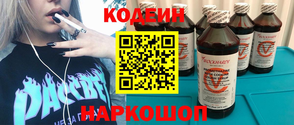 Codein напиток Lean (лин)  Вход с VPN  Салехард  Codein напиток Lean (лин) 