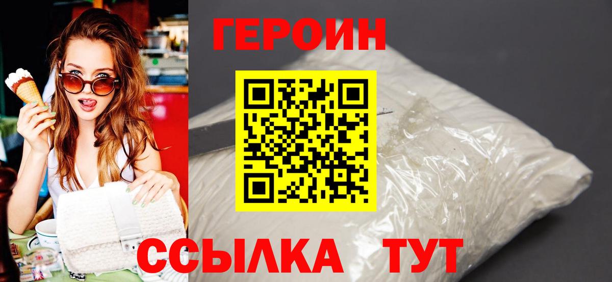 Салехард  Героин герыч  Героин  Вход с VPN 