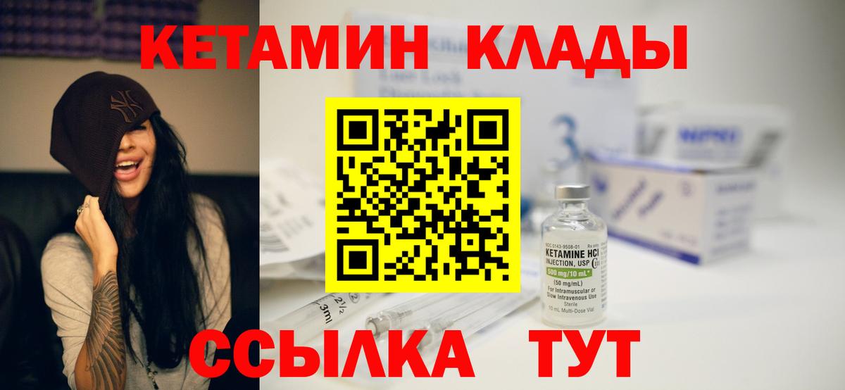 Кетамин ketamine  Вход с VPN  Салехард 