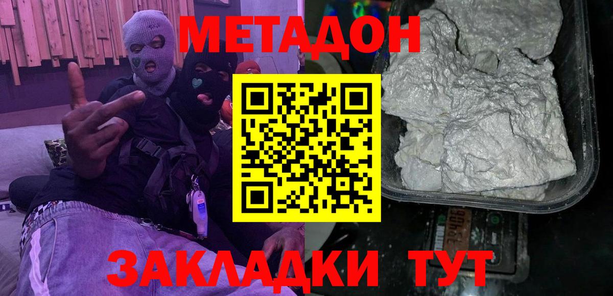 МЕТАДОН кристалл  Вход с VPN  Салехард 