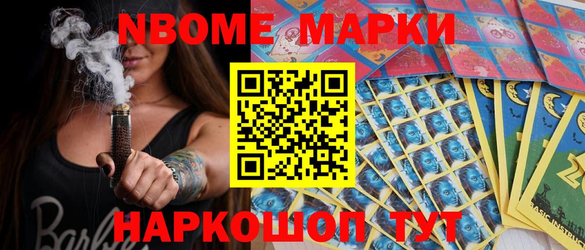 Марки 25I-NBOMe 1500мкг Салехард